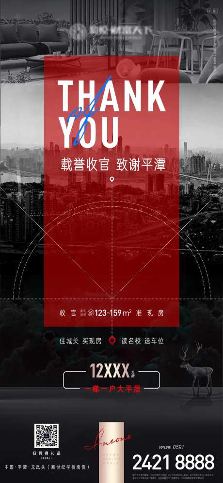 地产收官海报-采灵感-cailinggan.com