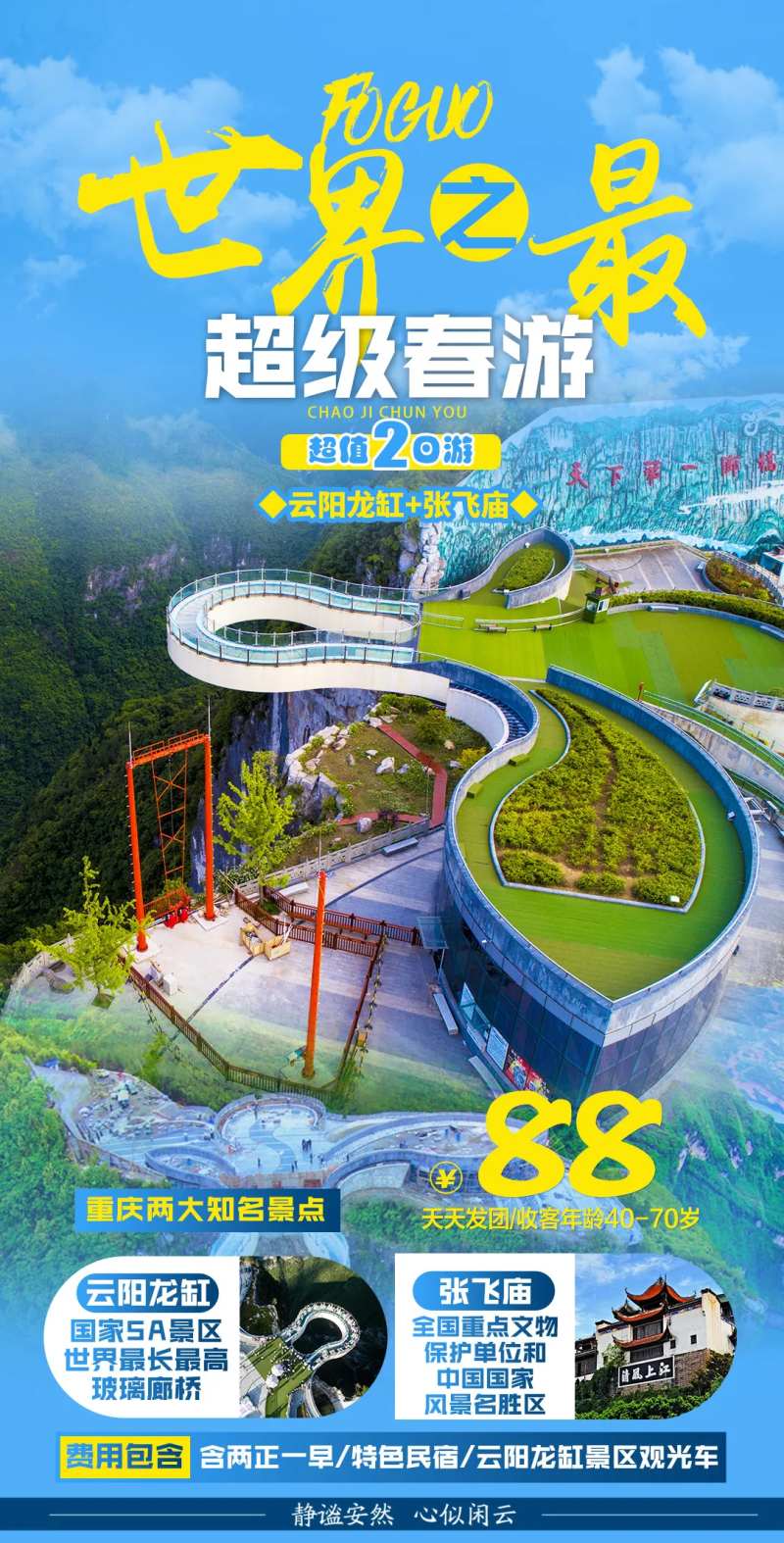 重庆旅游海报-采灵感-cailinggan.com