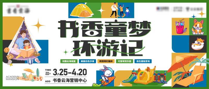 儿童活动画面-采灵感-cailinggan.com