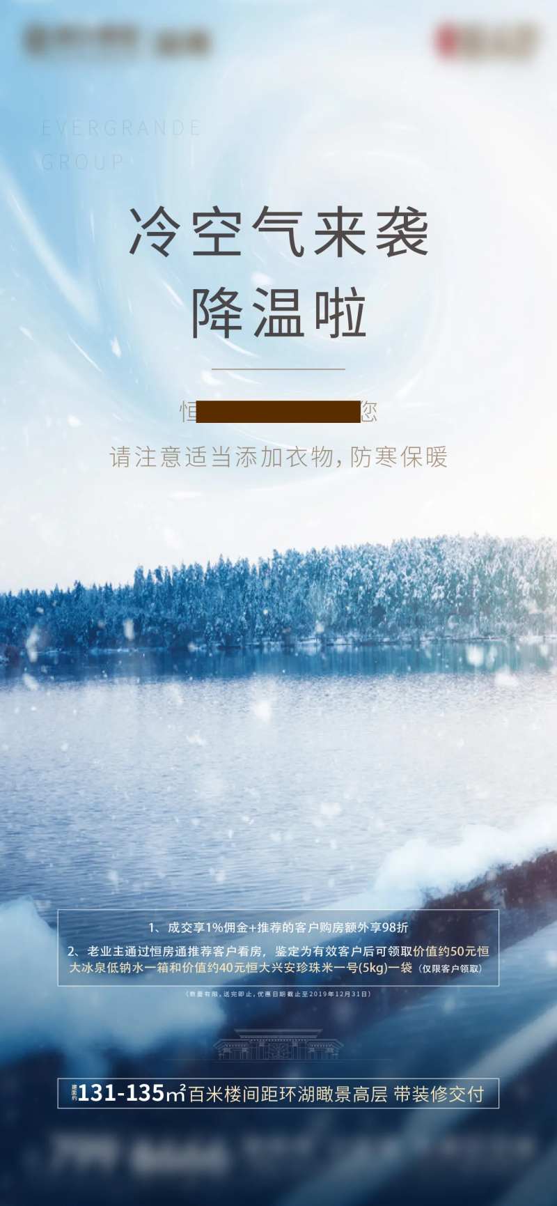 天气温馨提示冷空气刷屏地产微信-采灵感-cailinggan.com