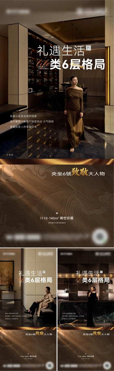 地产圈层业主人物海报     -采灵感-https://www.cailinggan.com/