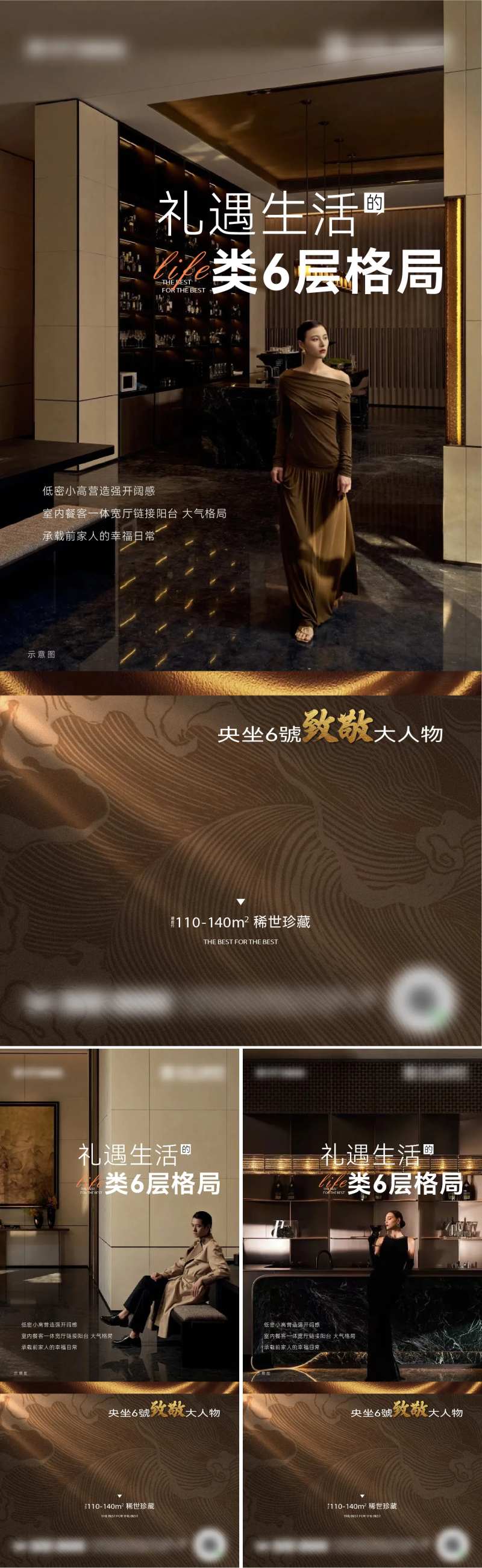 地产圈层业主人物海报     -采灵感-cailinggan.com