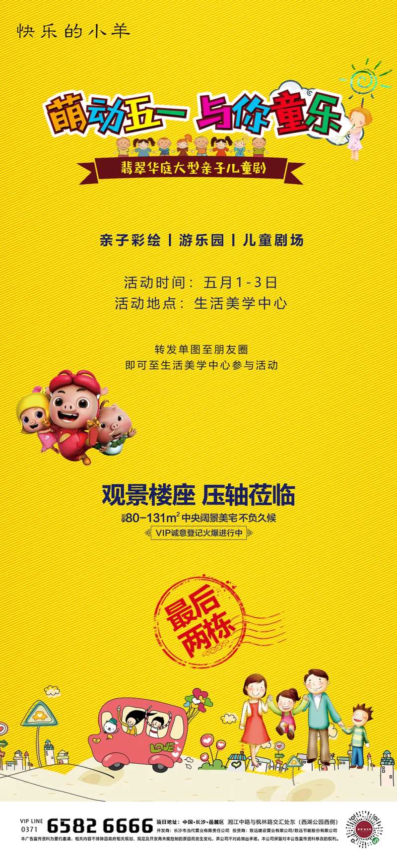 五一亲子游乐园活动海报-采灵感-cailinggan.com