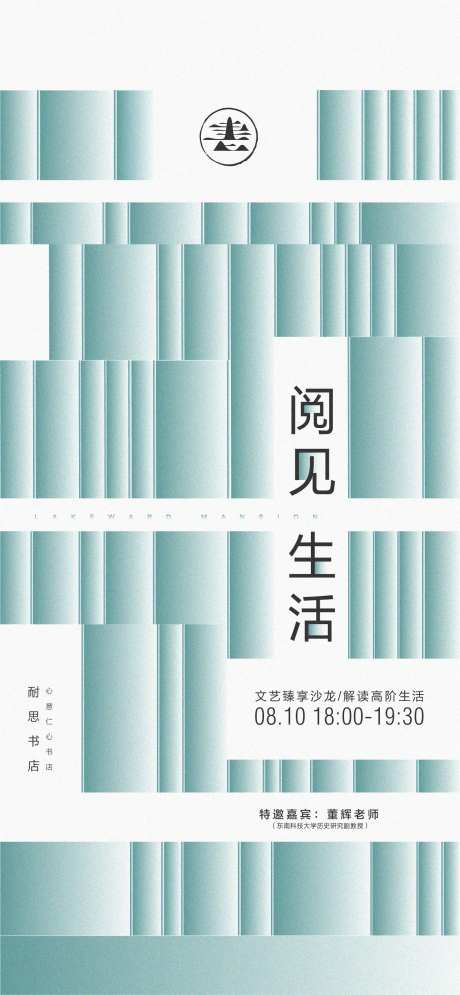 读书阅读沙龙创意海报-采灵感-https://www.cailinggan.com/
