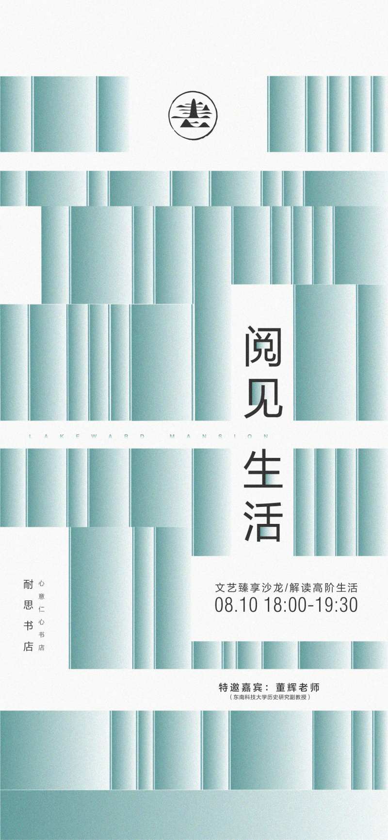 读书阅读沙龙创意海报-采灵感-cailinggan.com