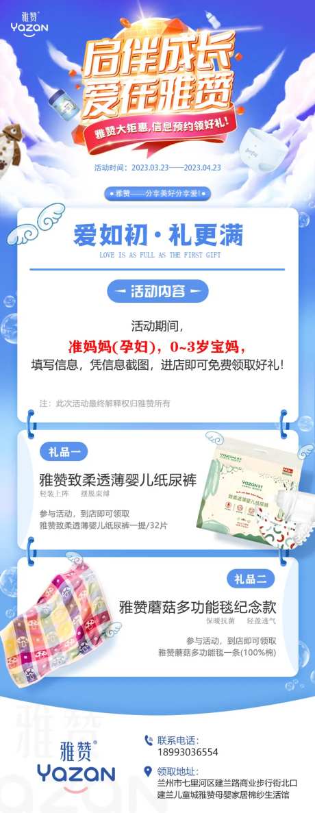 母婴行业活动海报-采灵感-https://www.cailinggan.com/