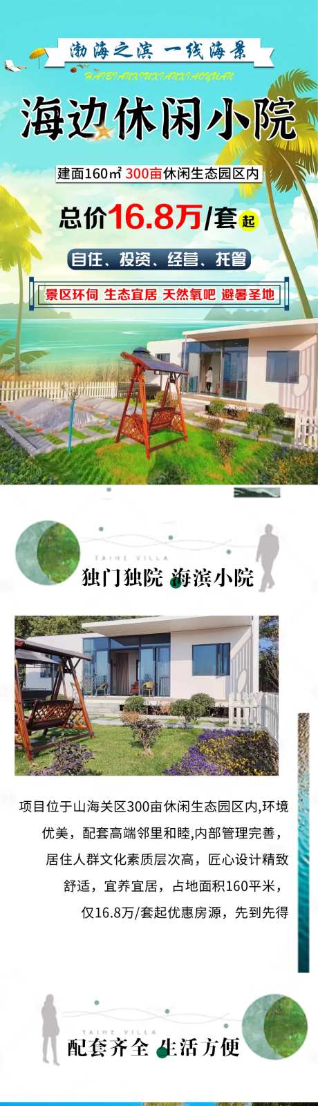 海景小院长图-采灵感-https://www.cailinggan.com/