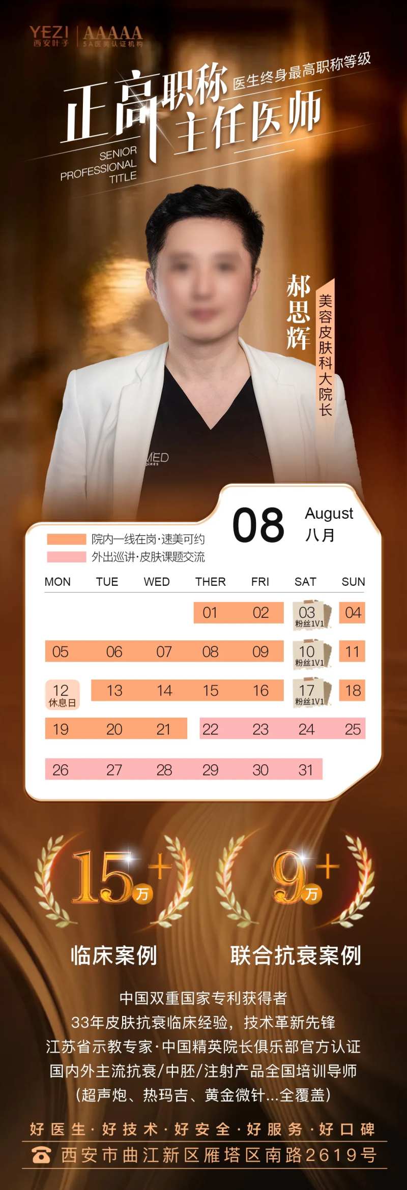 院长坐诊日-采灵感-cailinggan.com