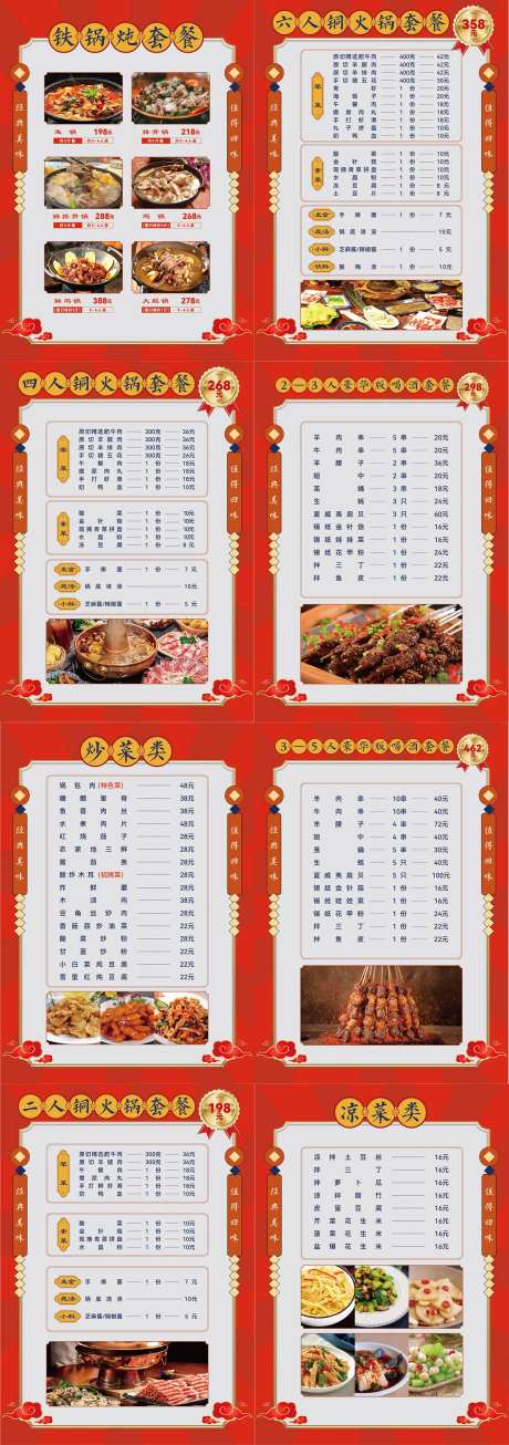 饭店食堂美味美食食谱菜单-采灵感-https://www.cailinggan.com/