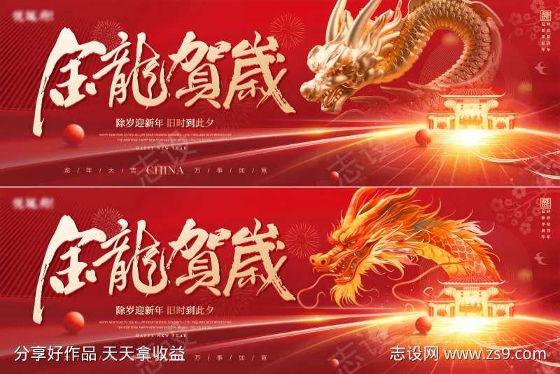 金龙贺岁年会背景板-采灵感-cailinggan.com