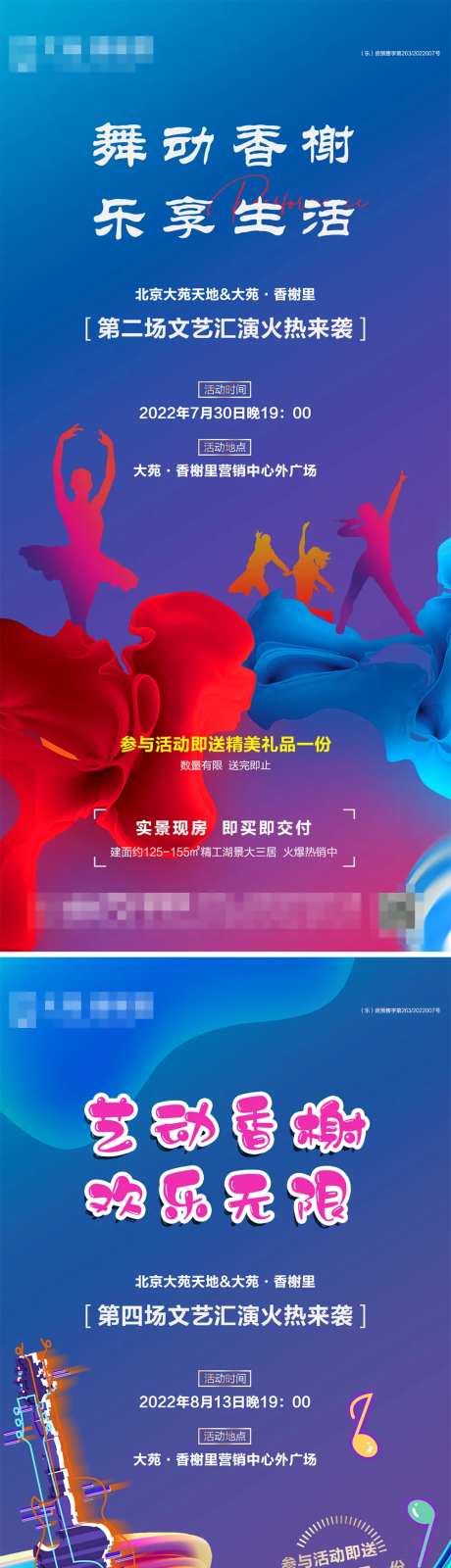 地产文艺汇演宣传海报-采灵感-https://www.cailinggan.com/