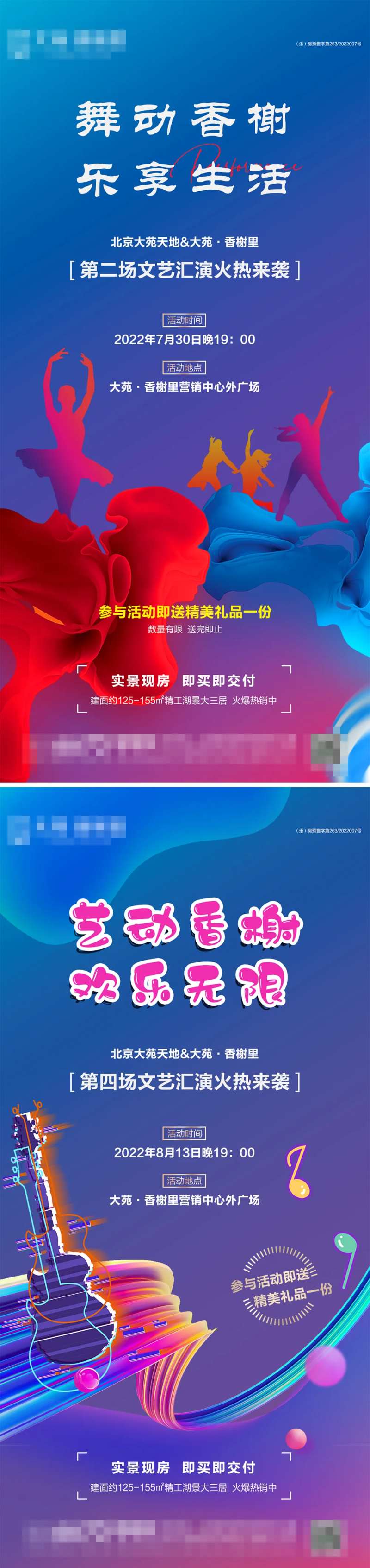 地产文艺汇演宣传海报-采灵感-cailinggan.com
