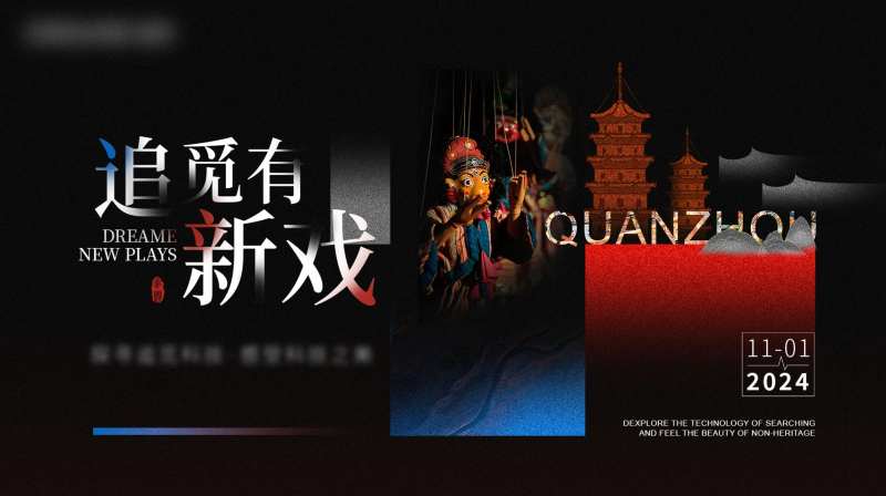 木偶戏活动背景板-采灵感-cailinggan.com