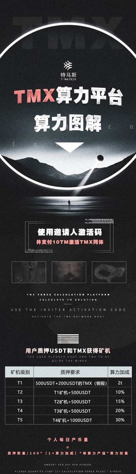 区块链算力平台暗黑风长图-采灵感-https://www.cailinggan.com/