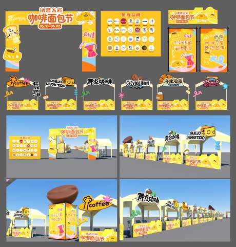 咖啡面包节-采灵感-https://www.cailinggan.com/