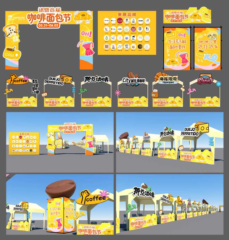 咖啡面包节-采灵感-cailinggan.com