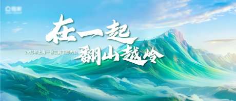 科技翻山越岭主视觉-采灵感-https://www.cailinggan.com/