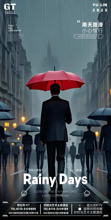 酒吧夜店下雨天海报-采灵感-https://www.cailinggan.com/