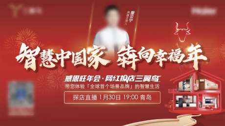 智慧中国年奔向幸福家KV-采灵感-https://www.cailinggan.com/