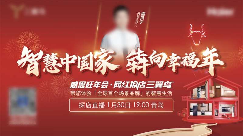 智慧中国年奔向幸福家KV-采灵感-cailinggan.com