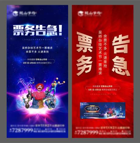 杂技艺术节票务告急海报-采灵感-https://www.cailinggan.com/