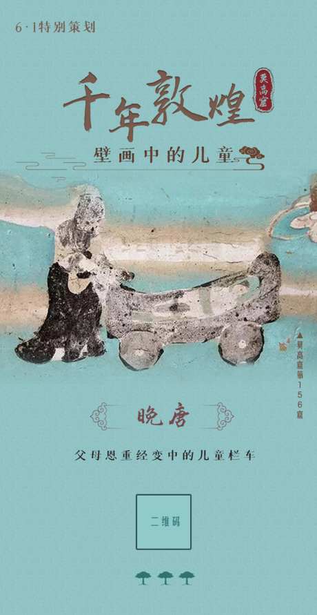 千年敦煌壁画中的儿童-采灵感-https://www.cailinggan.com/