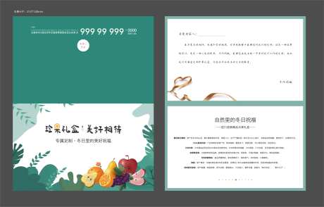 水果礼盒卡片-采灵感-https://www.cailinggan.com/