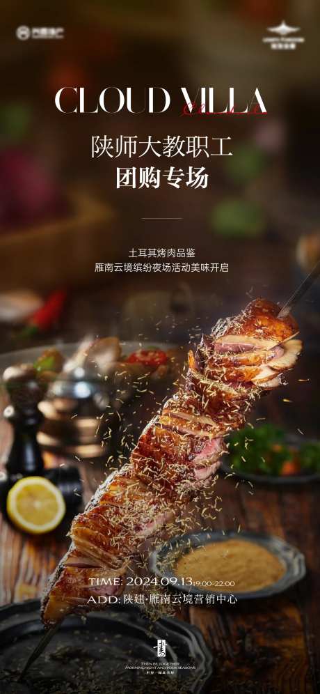 土耳其烤肉暖场地产海报-采灵感-https://www.cailinggan.com/