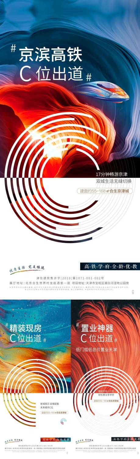 C位出道地产海报-采灵感-https://www.cailinggan.com/