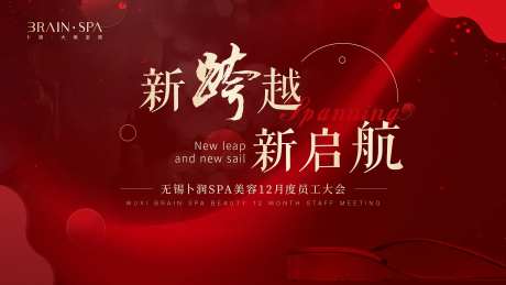 员工大会医美高端背景-采灵感-https://www.cailinggan.com/