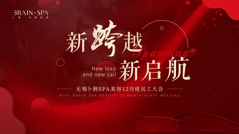 员工大会医美高端背景-采灵感-cailinggan.com