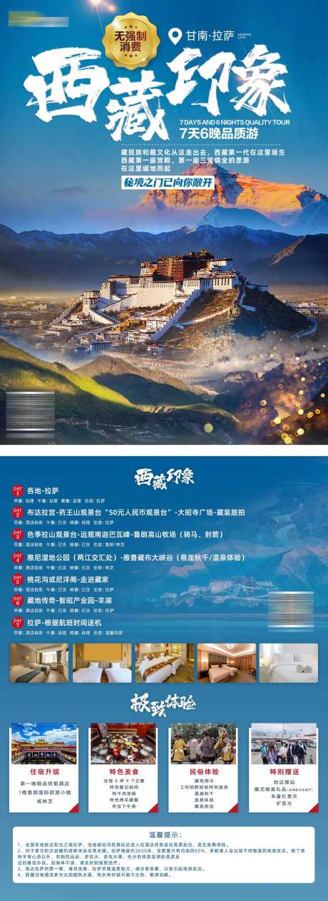 西藏印象旅游景点宣传单-采灵感-https://www.cailinggan.com/