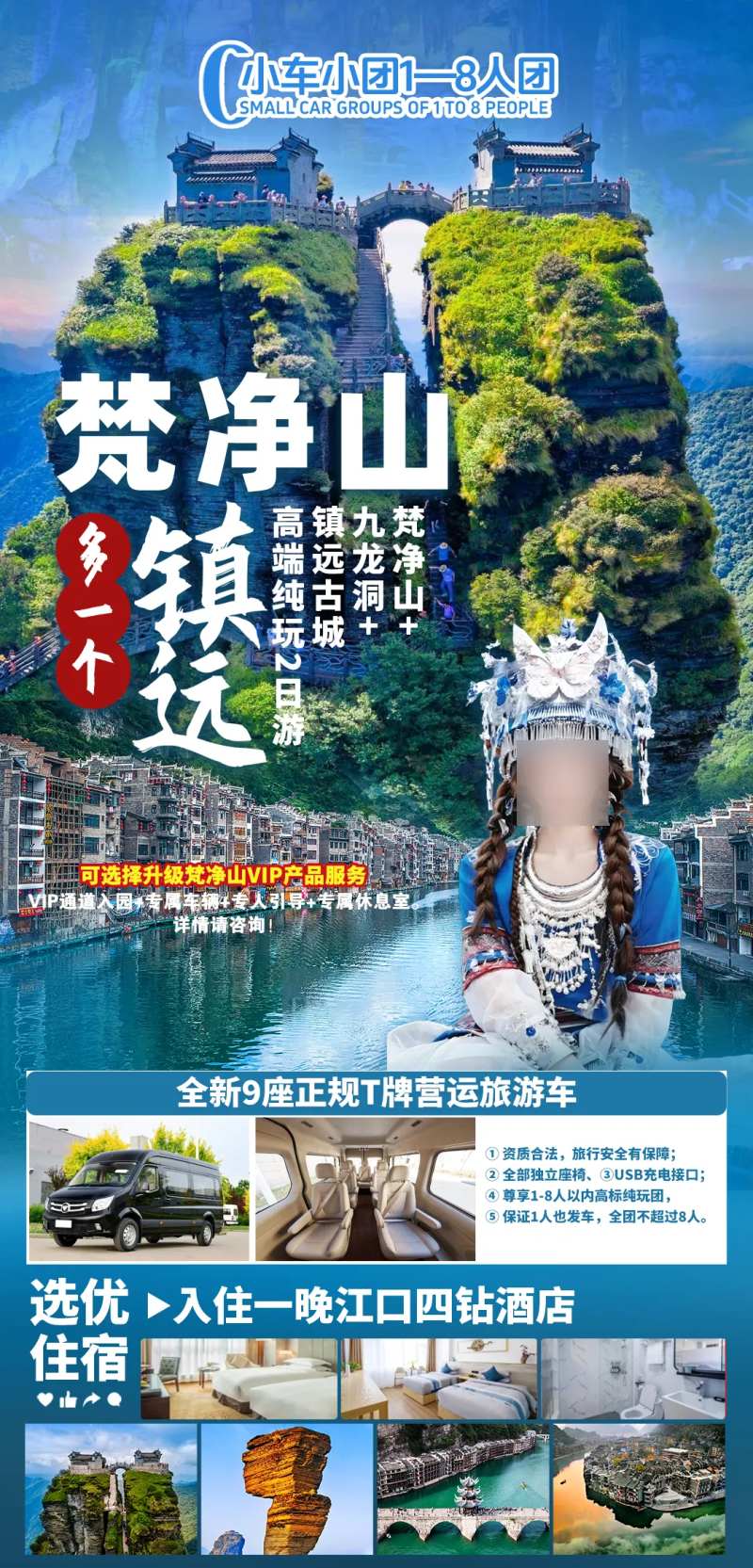 镇远梵净山-采灵感-cailinggan.com