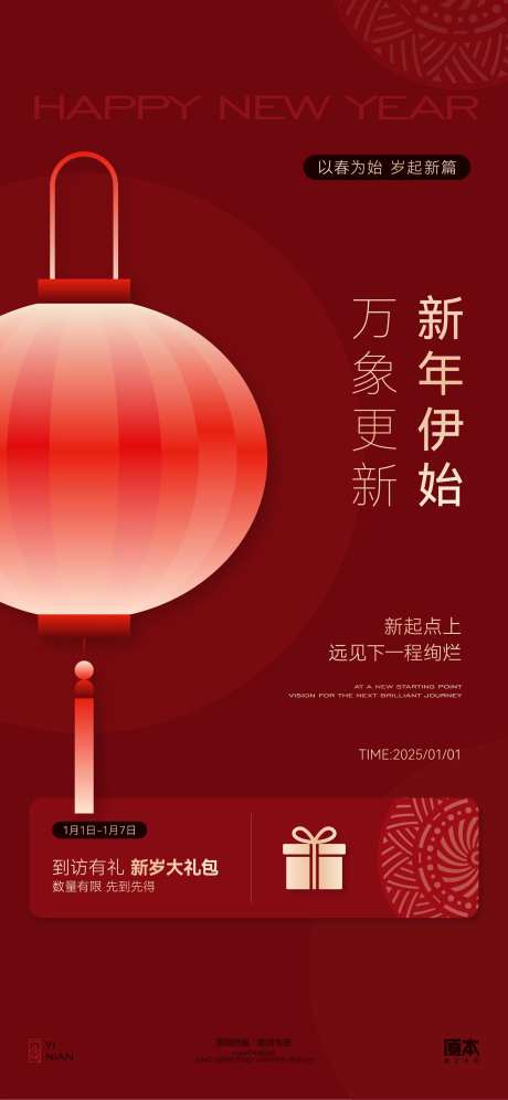 地产到访有礼元旦海报-采灵感-https://www.cailinggan.com/