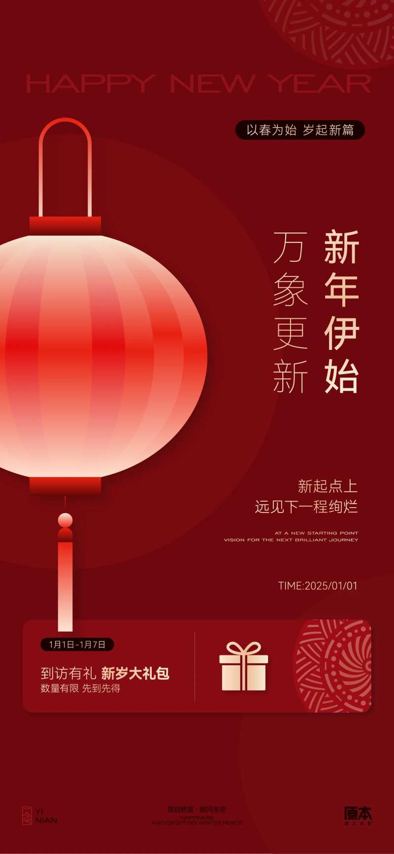 地产到访有礼元旦海报-采灵感-cailinggan.com