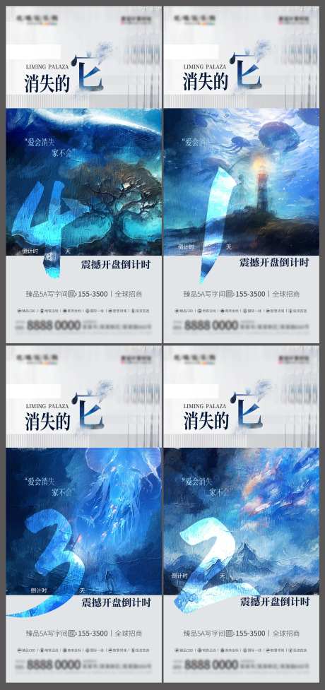 地产消失的她热点借势海报-采灵感-https://www.cailinggan.com/