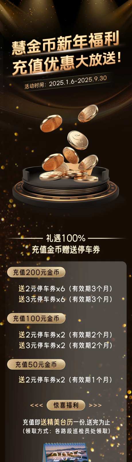 金币新年福利长图-采灵感-https://www.cailinggan.com/
