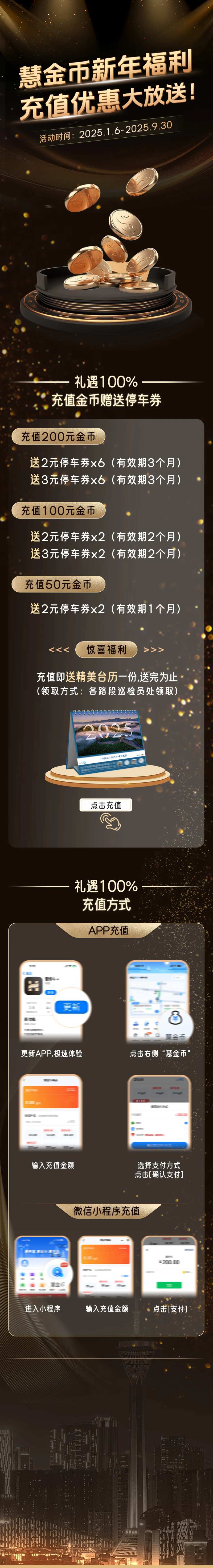 金币新年福利长图-采灵感-cailinggan.com