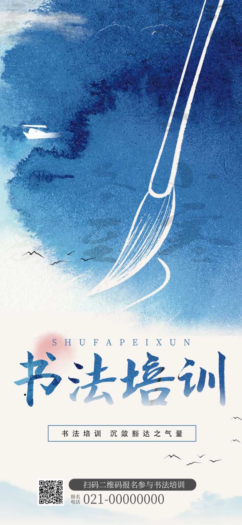 书法培训水墨晕染毛笔中式国风海报-采灵感-cailinggan.com
