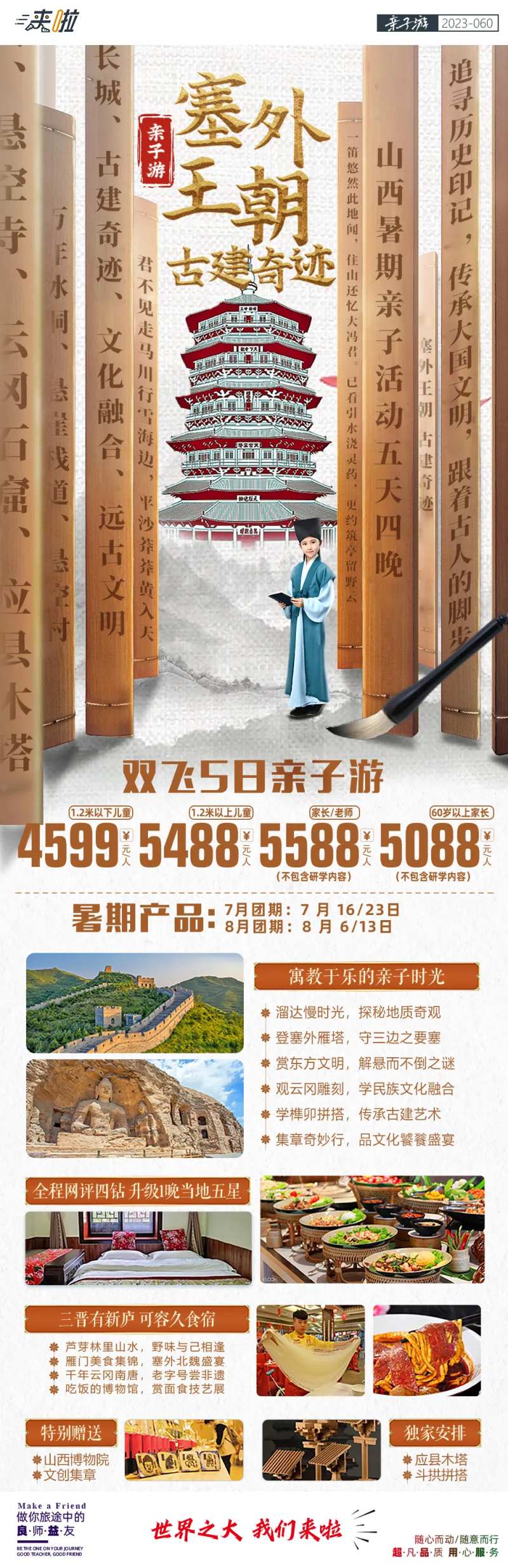 塞外王朝旅游海报-采灵感-cailinggan.com