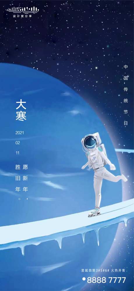 地产节气大寒冬天小寒刷屏稿-采灵感-https://www.cailinggan.com/