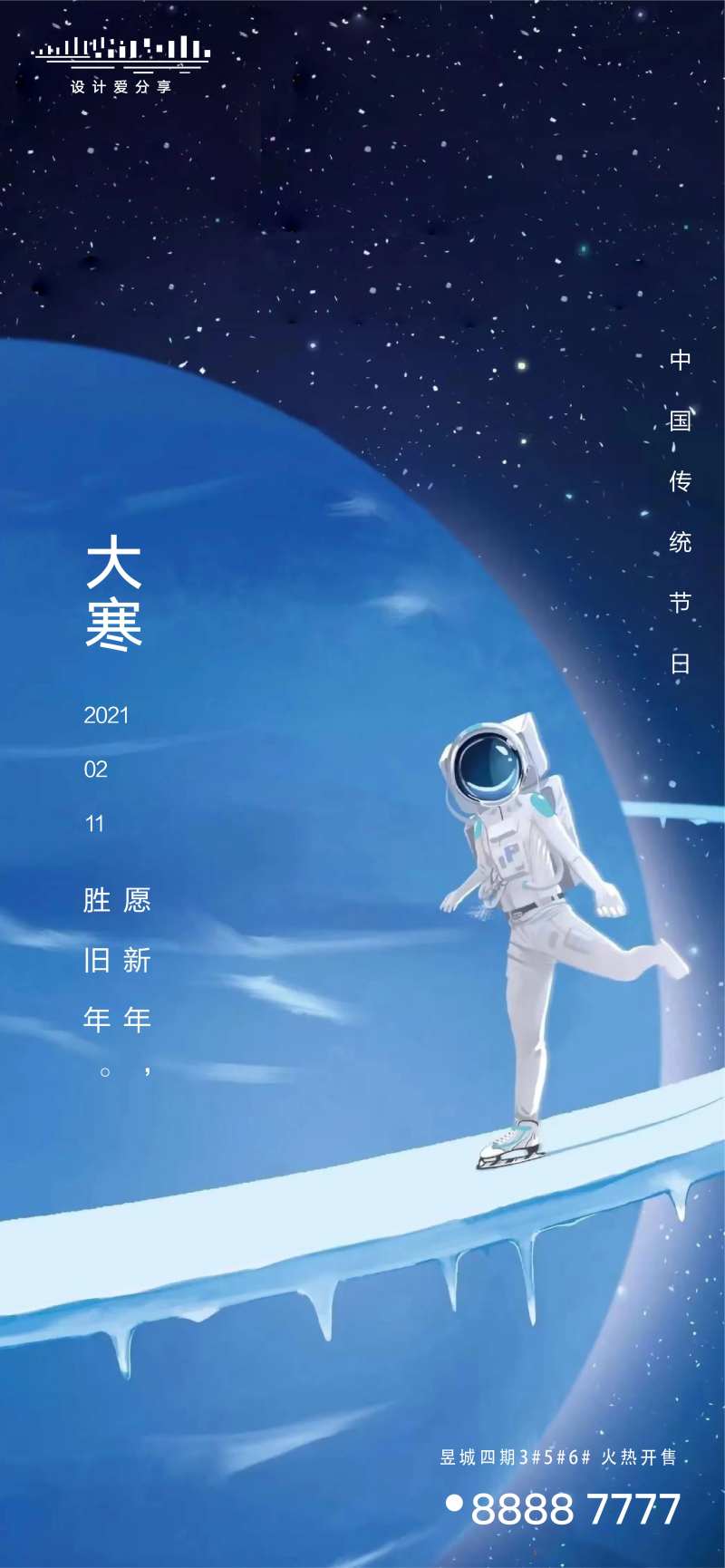 地产节气大寒冬天小寒刷屏稿-采灵感-cailinggan.com