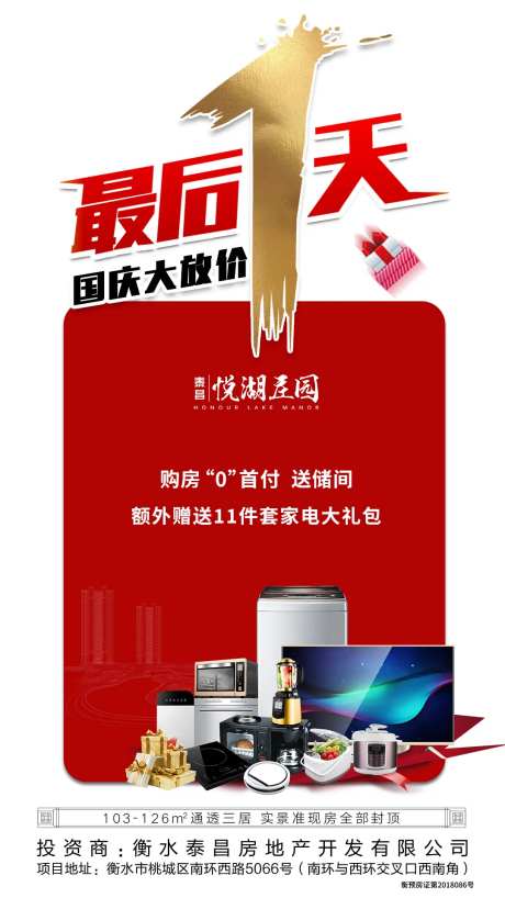 0首付购房活动倒计时海报-采灵感-https://www.cailinggan.com/