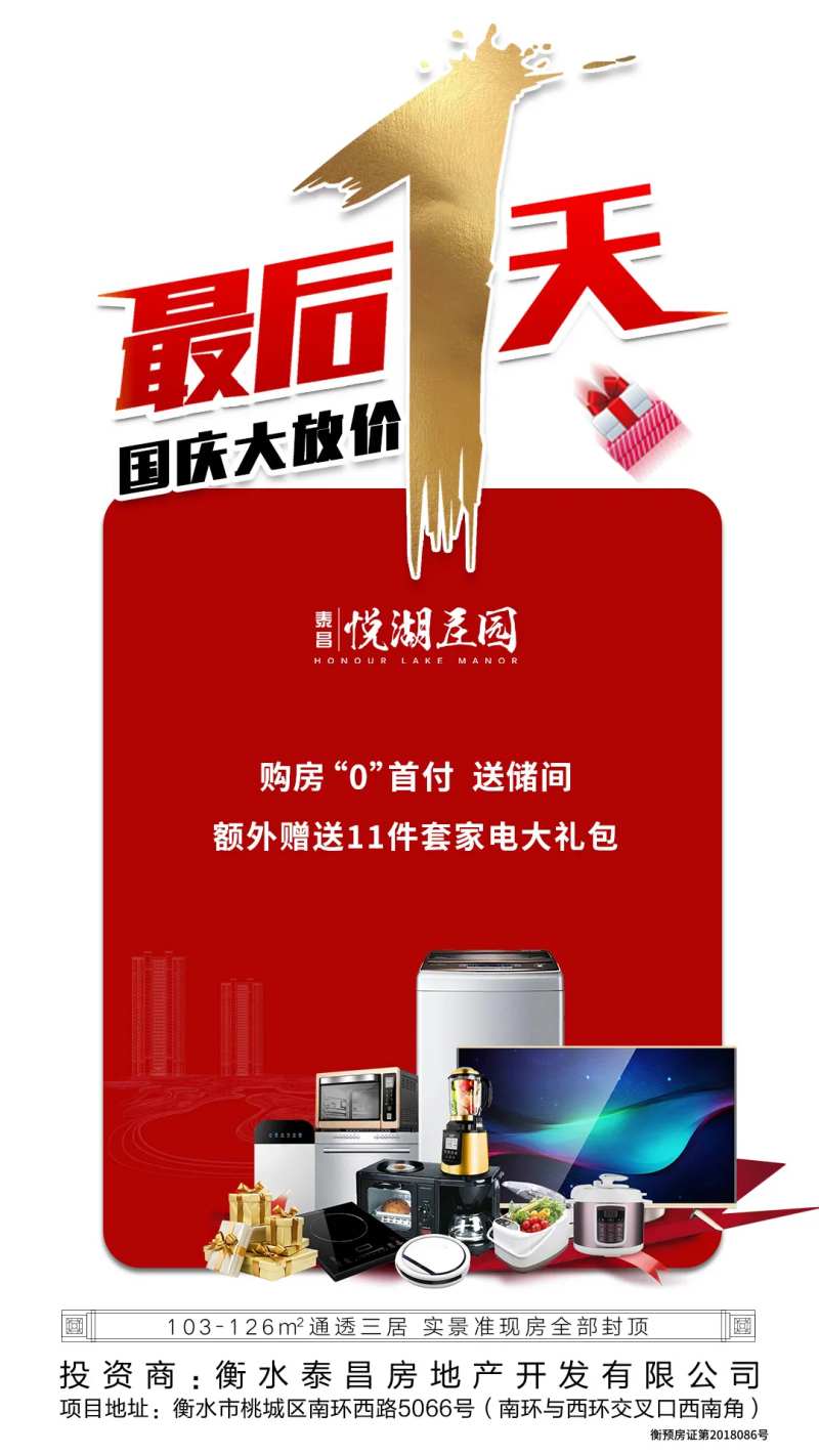 0首付购房活动倒计时海报-采灵感-cailinggan.com