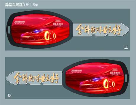 异型车钥匙-采灵感-https://www.cailinggan.com/