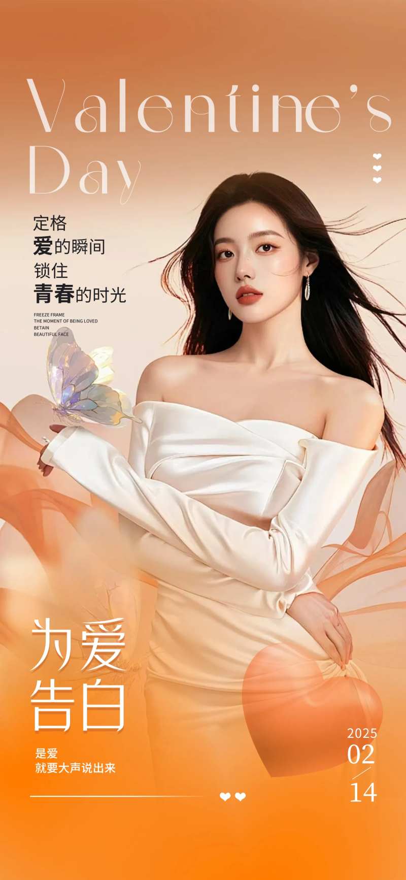 为爱告白海报-采灵感-cailinggan.com