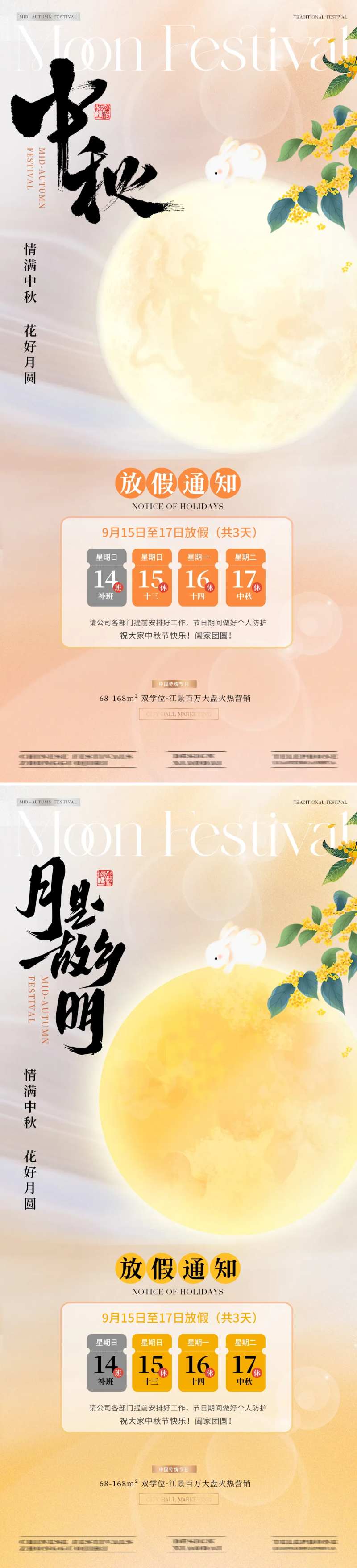 中秋节月亮放假通知渐变海报-采灵感-cailinggan.com