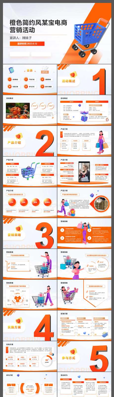 简约风某宝电商营销活动PPT-采灵感-https://www.cailinggan.com/