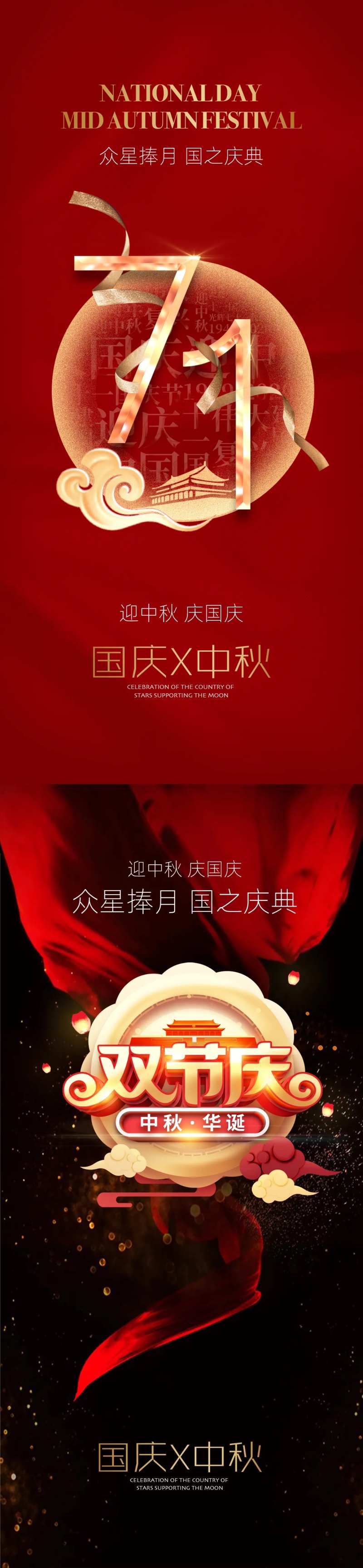 迎中秋庆国庆海报                                                                                                                                                                                                -采灵感-cailinggan.com