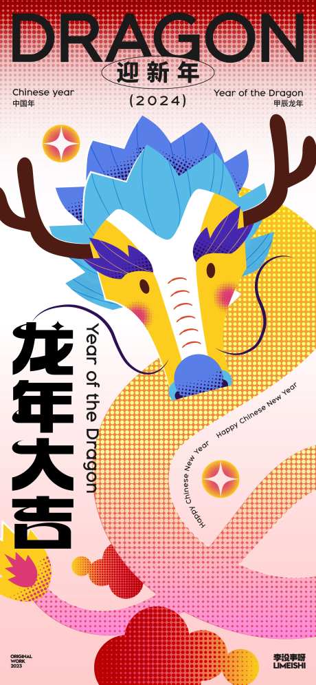 龙年矢量新年喜庆海报-采灵感-https://www.cailinggan.com/